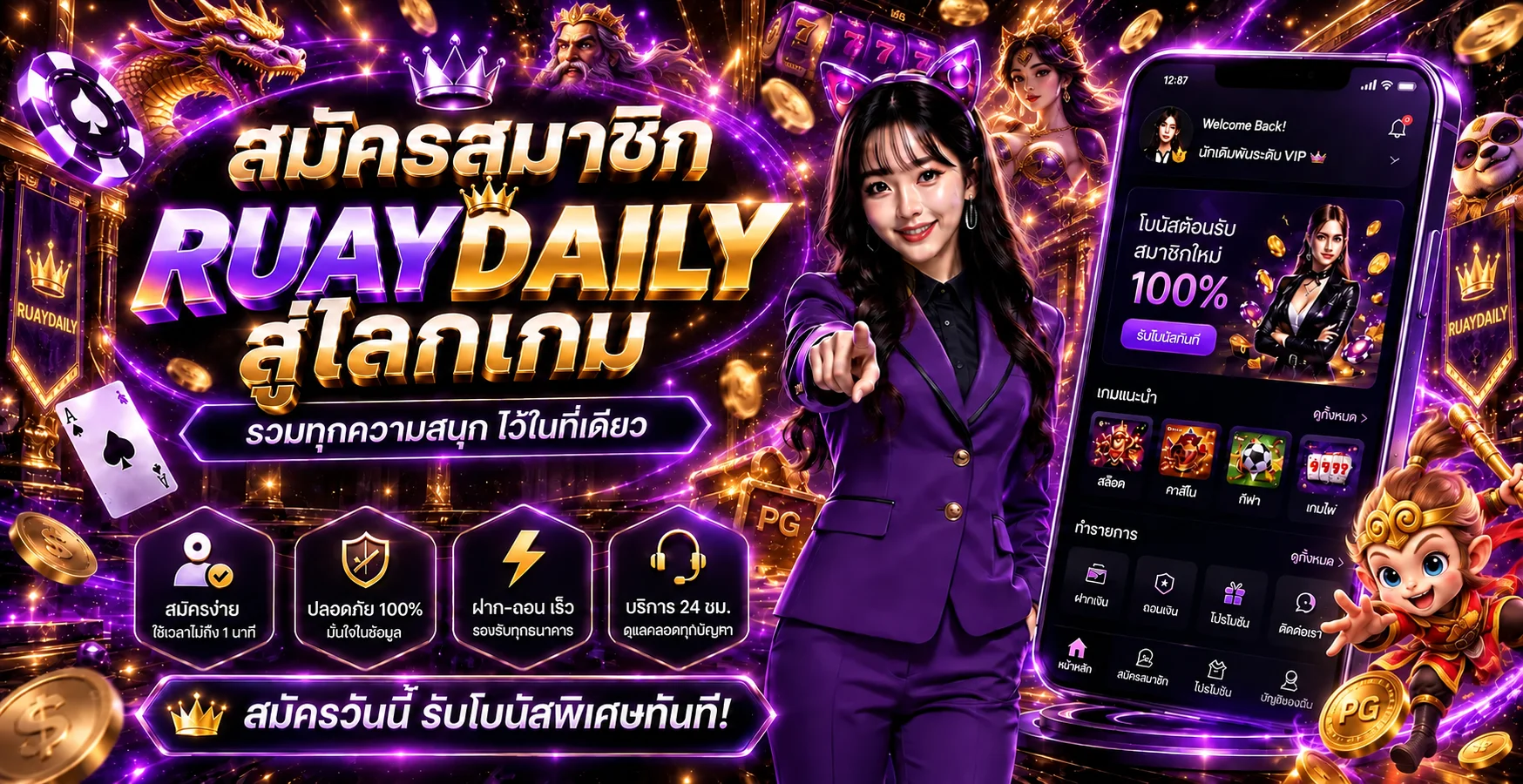 รวยเดลี่ แบนเนอร์ทางเข้าเล่นเกมออนไลน์ ครบทั้งสล็อต บาคาร่า ผลบอล ผลหวย