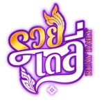 รวยเดลี่ ทางเข้าเล่น สล็อต บาคาร่า ผลบอล ผลหวย