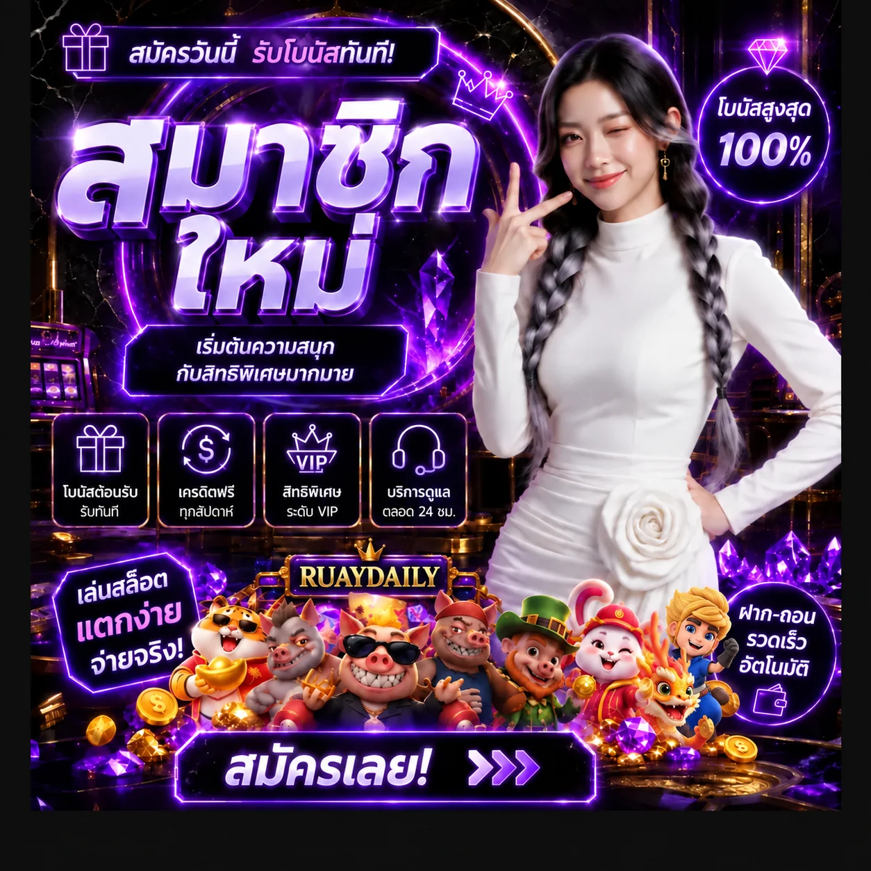 โปรโมชั่น ruaydaily